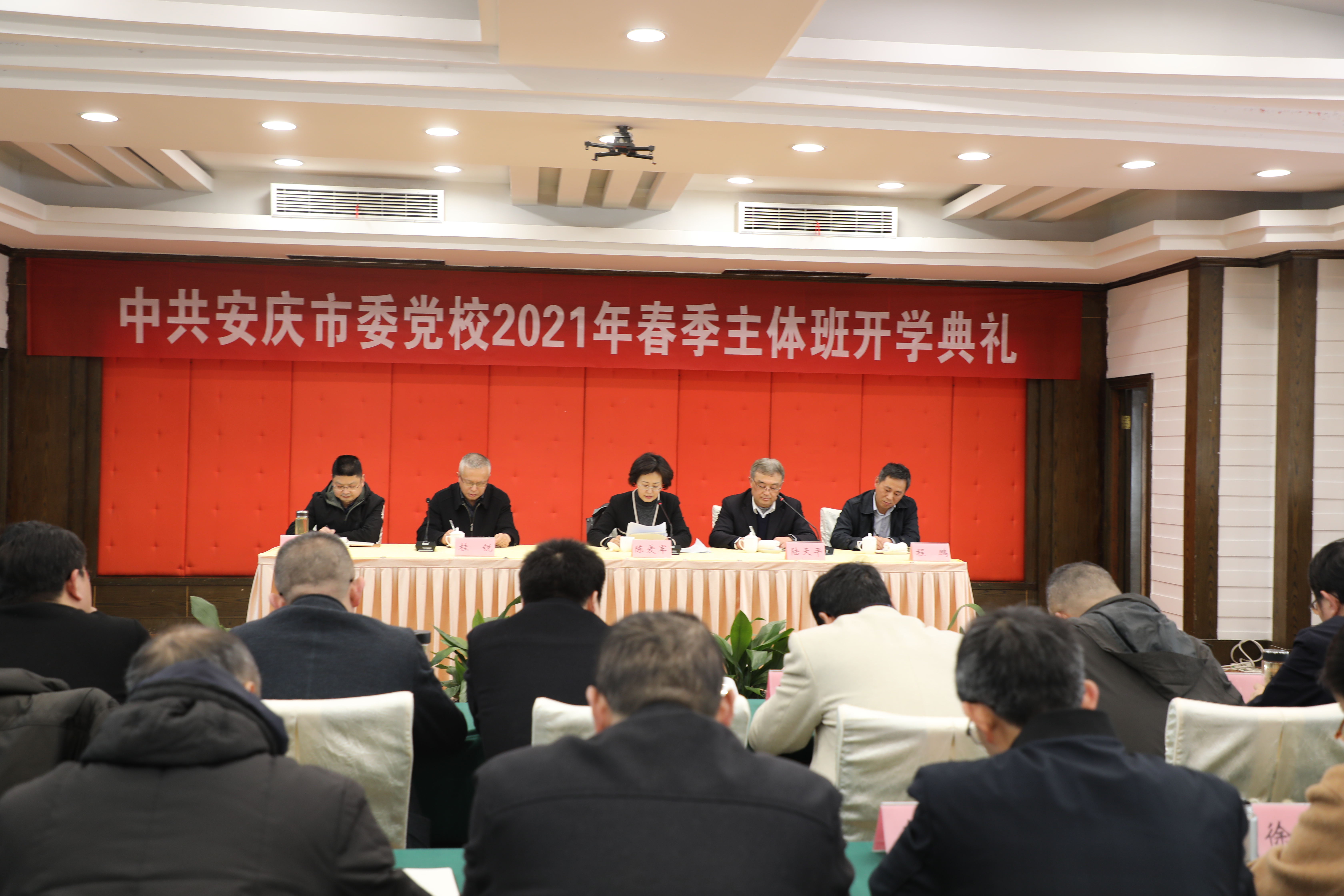 安庆市委党校举行2021年春季主体班  开学典礼