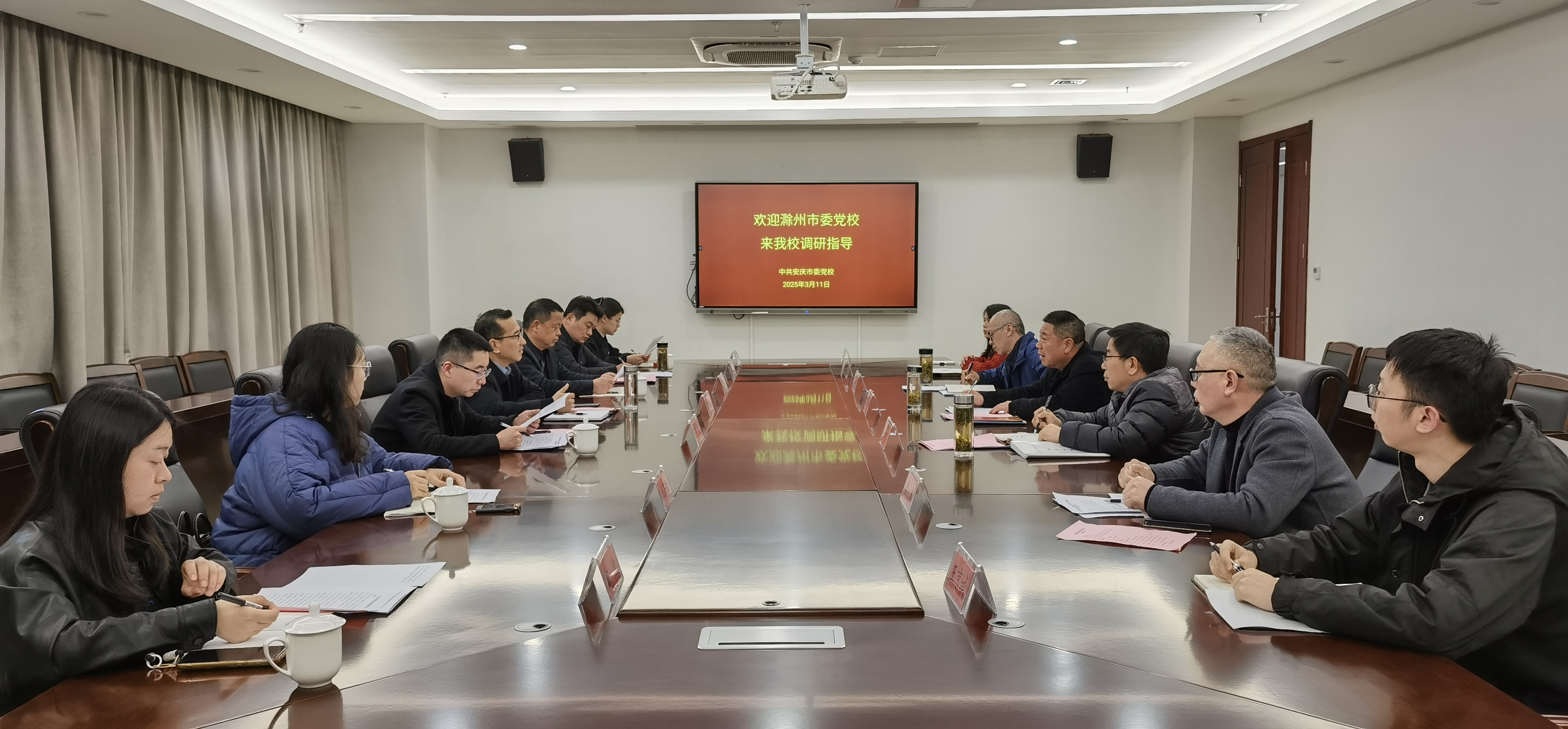 中共滁州市委党校来校调研