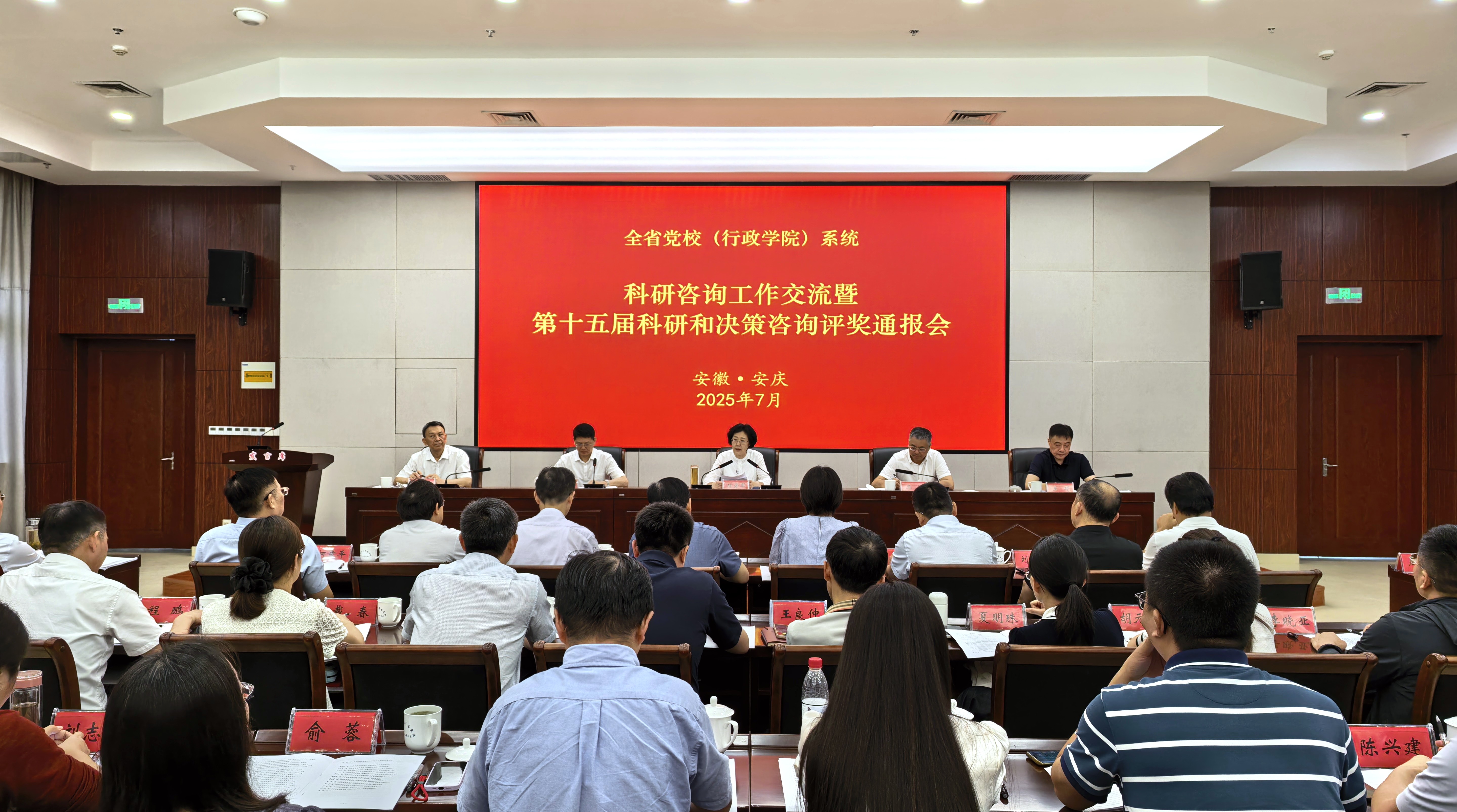 全省党校系统科研咨询工作交流会在宜举行   着力建设更高水平的红色学府   陈爱军出席廖强致辞