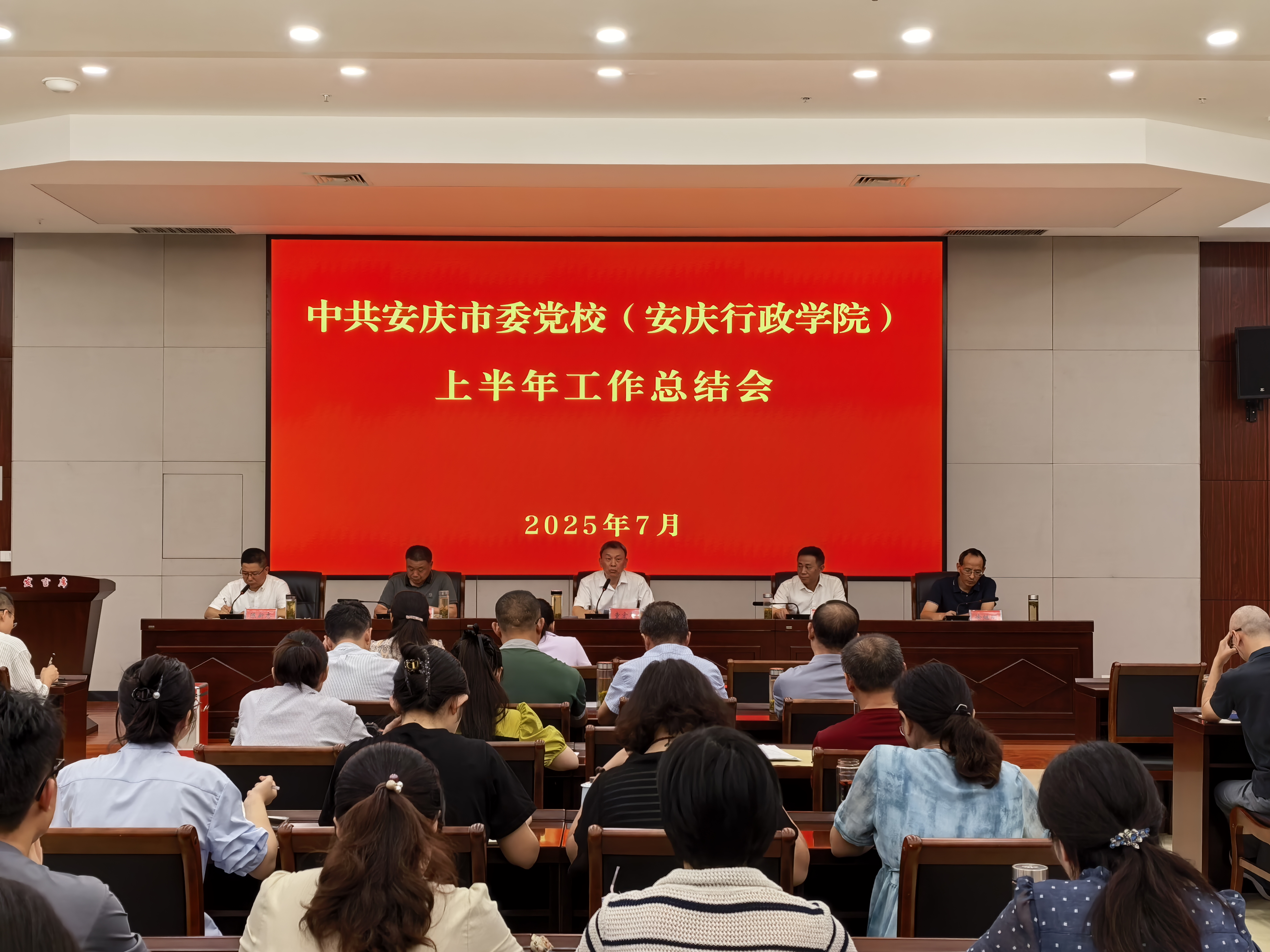 市委党校召开2025年上半年工作总结会