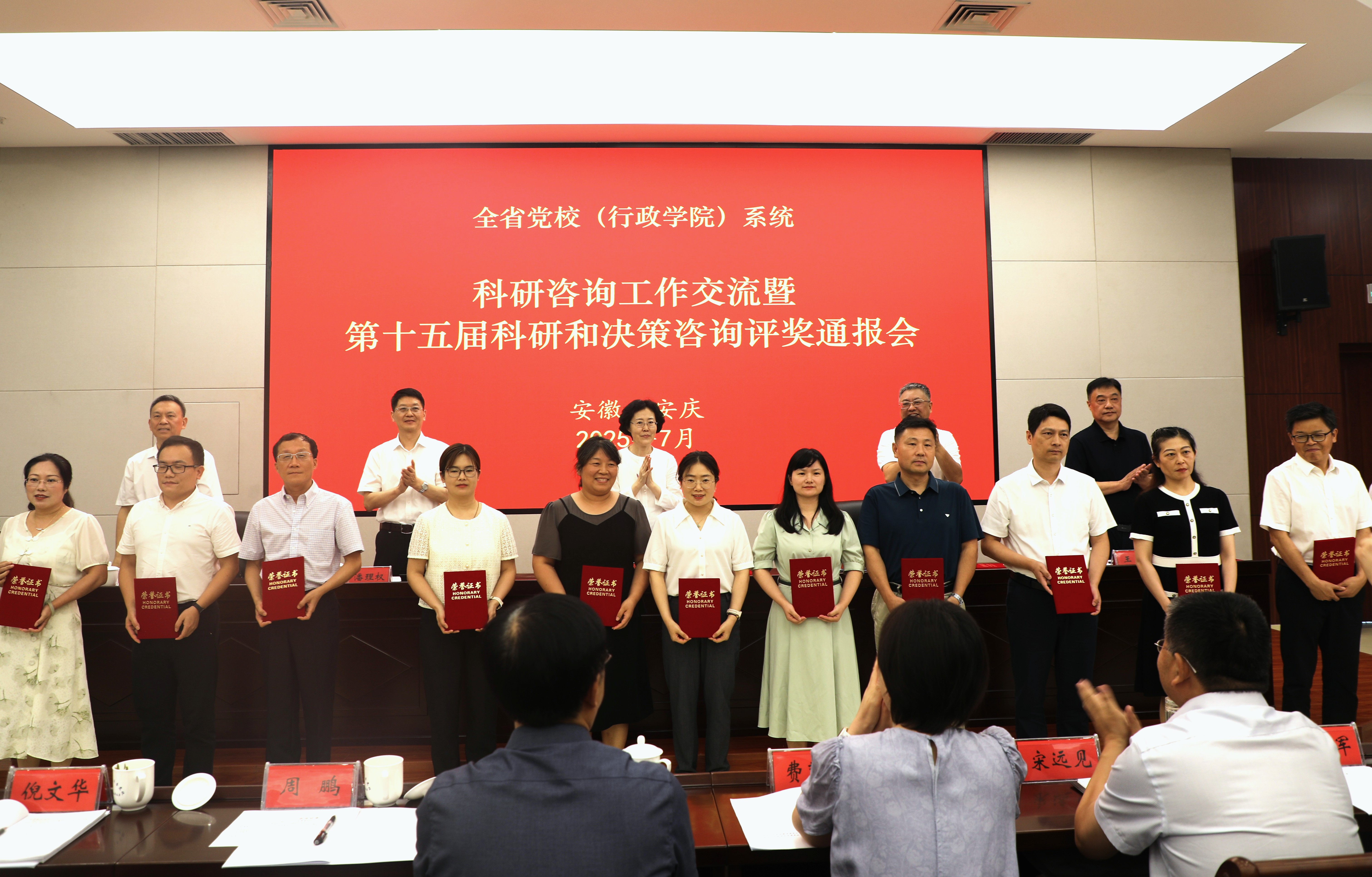 我校在全省党校（行政学院）系统科研和决策咨询评奖中荣获佳绩
