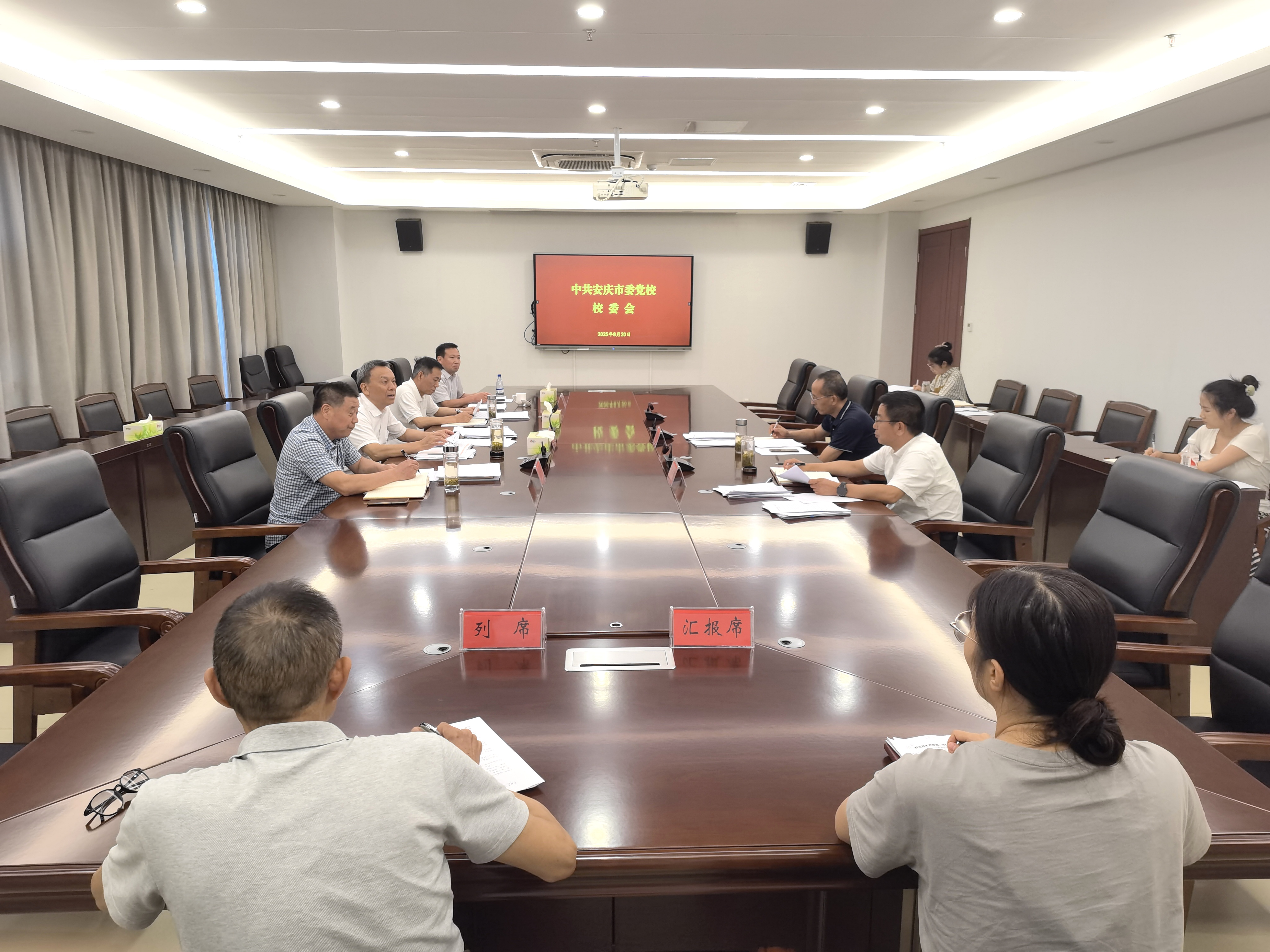 市委党校召开校委会会议传达学习新修订的《中国共产党党校（行政学院）工作条例》