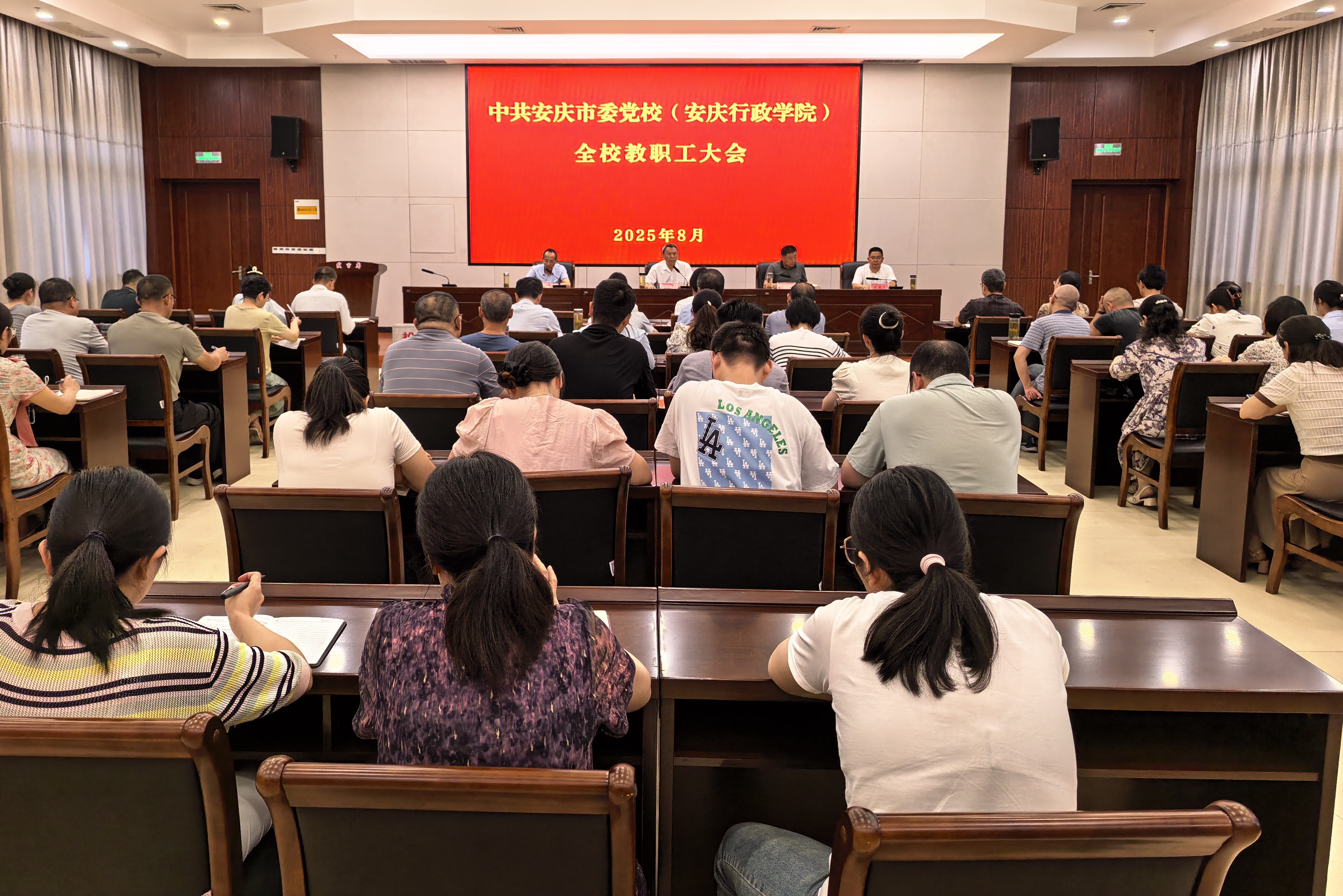 市委党校召开全校教职工大会