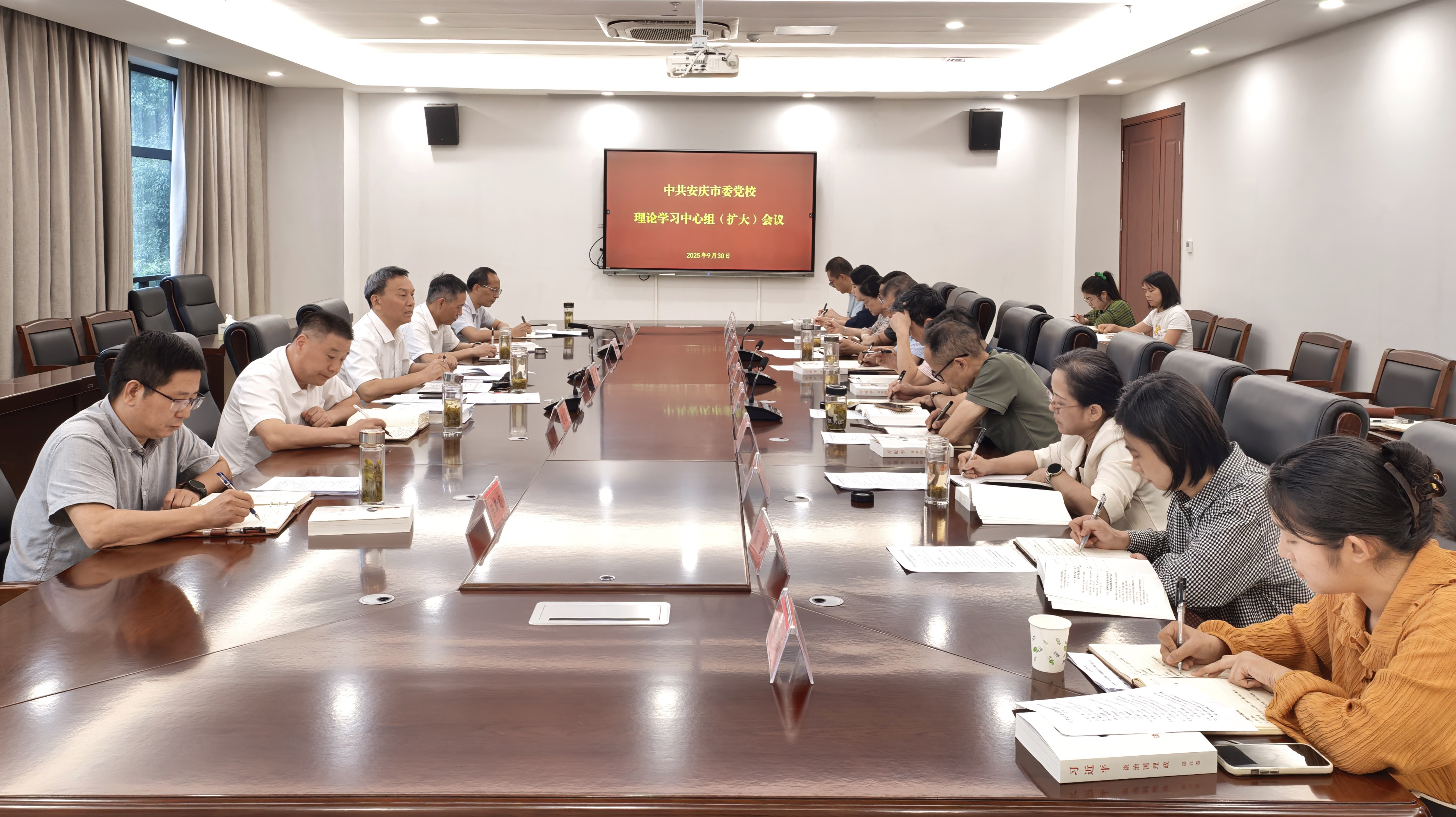 市委党校召开理论学习中心组（扩大）学习会议 深入学习《习近平谈治国理政》第五卷