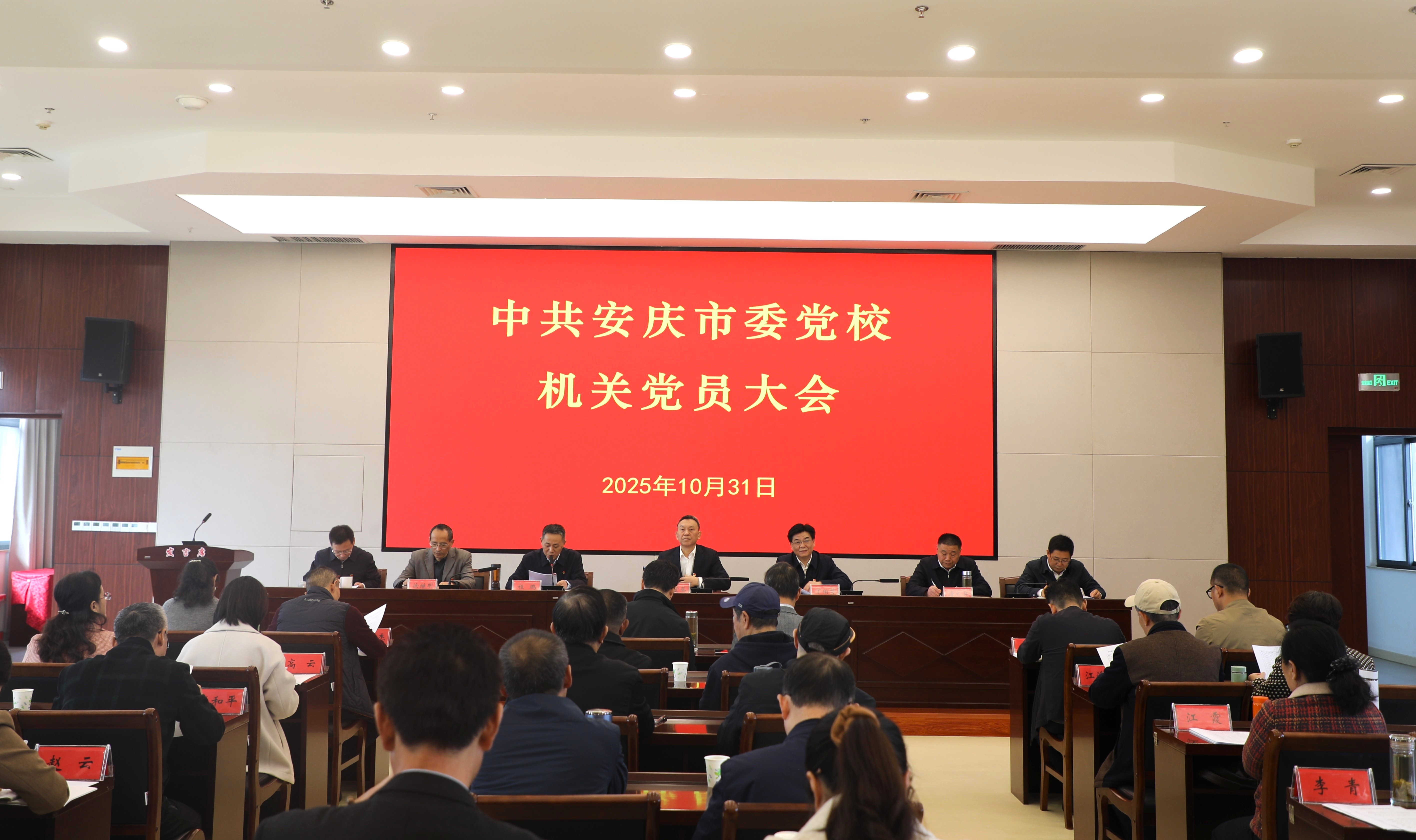 市委党校召开党员大会圆满完成机关党委、机关纪委换届工作