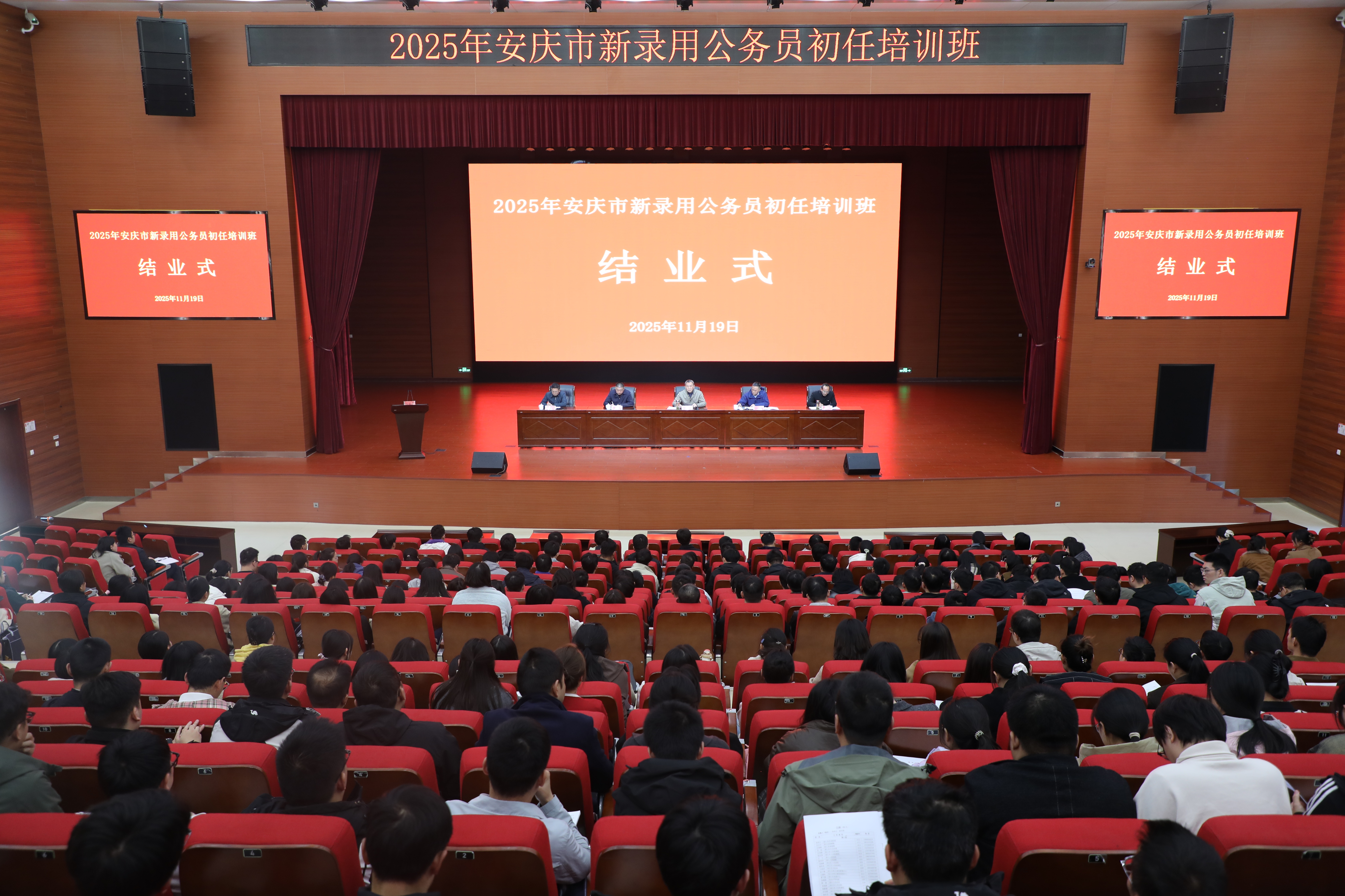 2025年安庆市新录用公务员初任培训班圆满结业