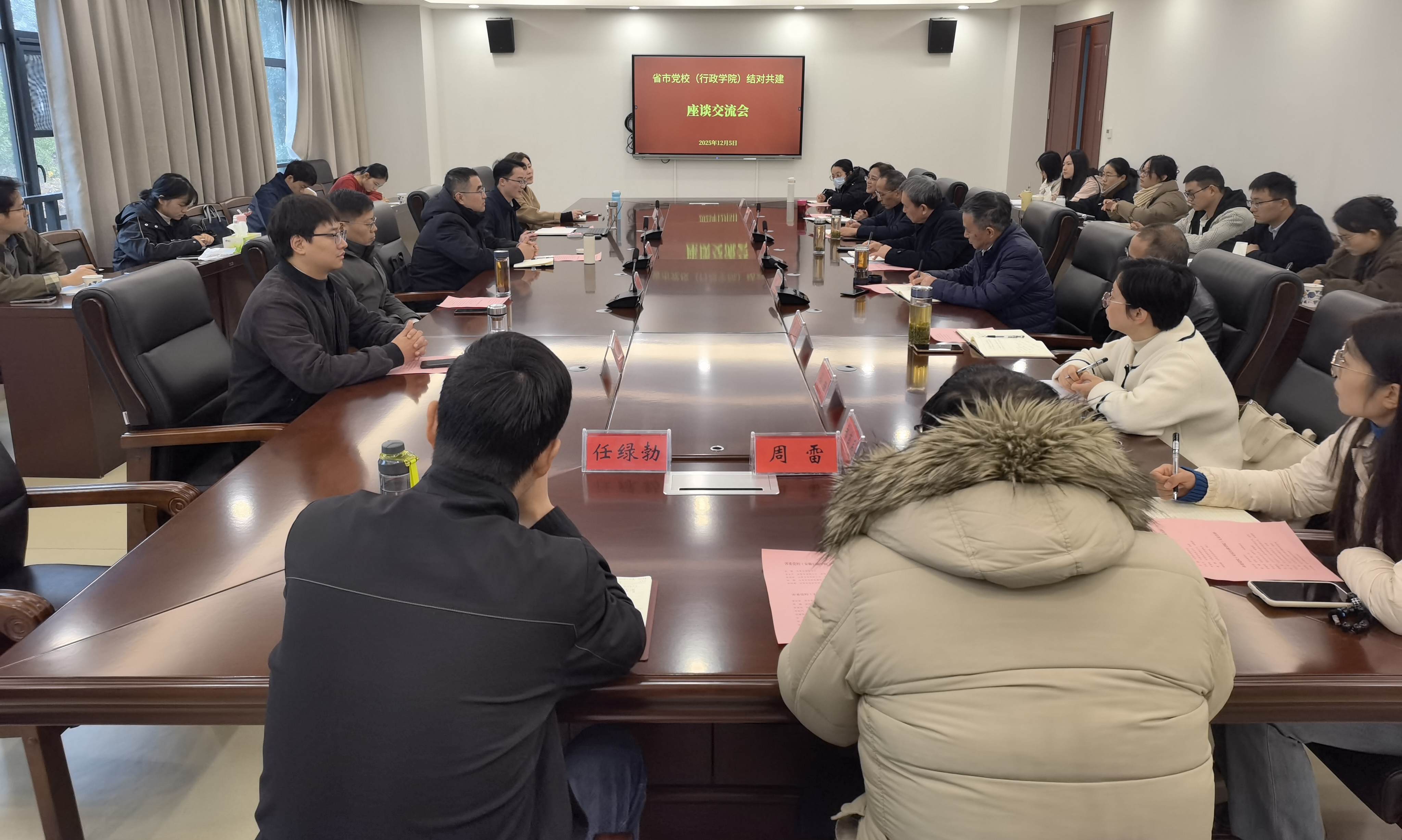 晨光中的奔赴  思维里的碰撞    ——省市党校结对共建座谈交流会侧记