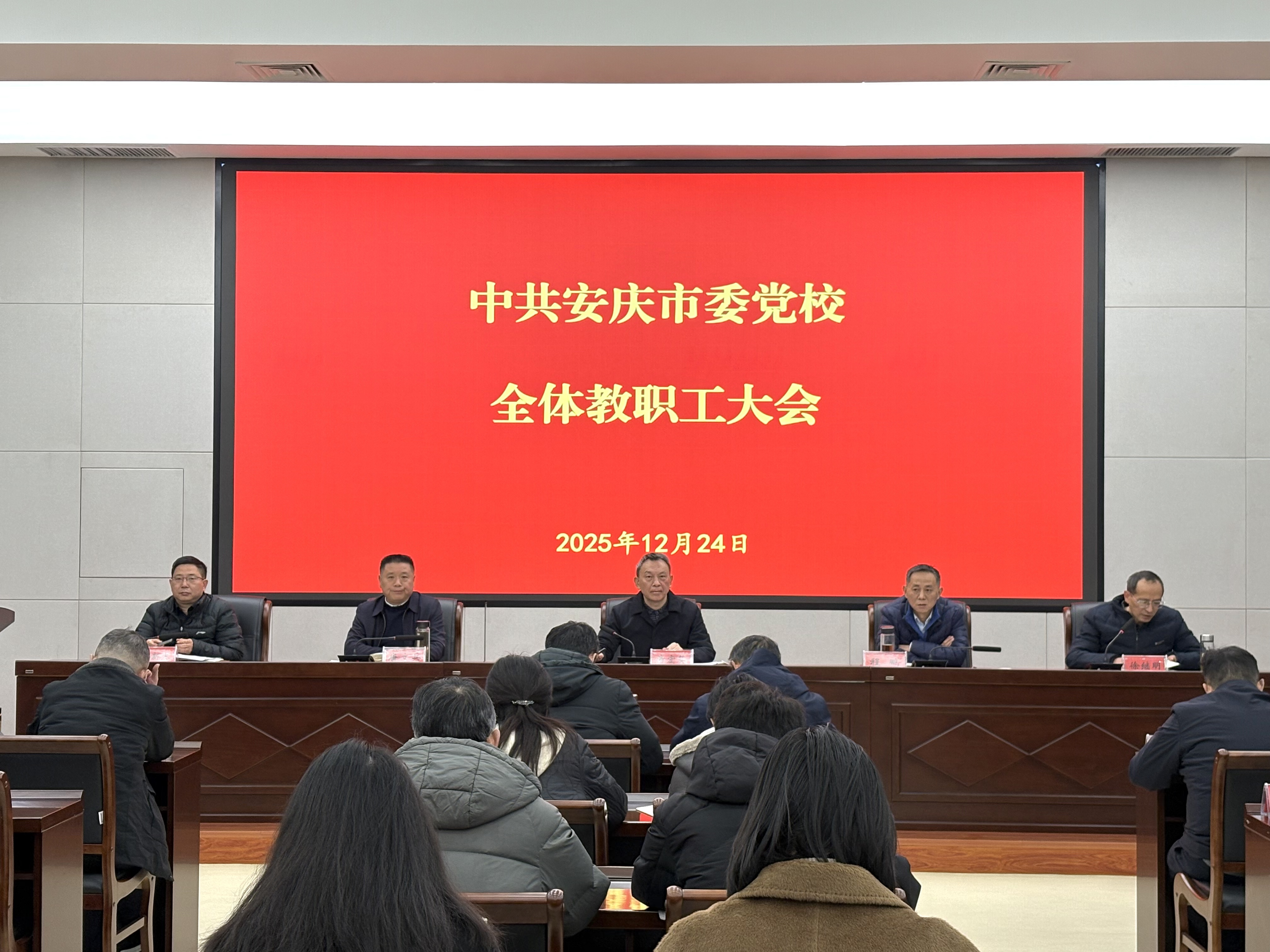 市委党校召开全体教职工大会