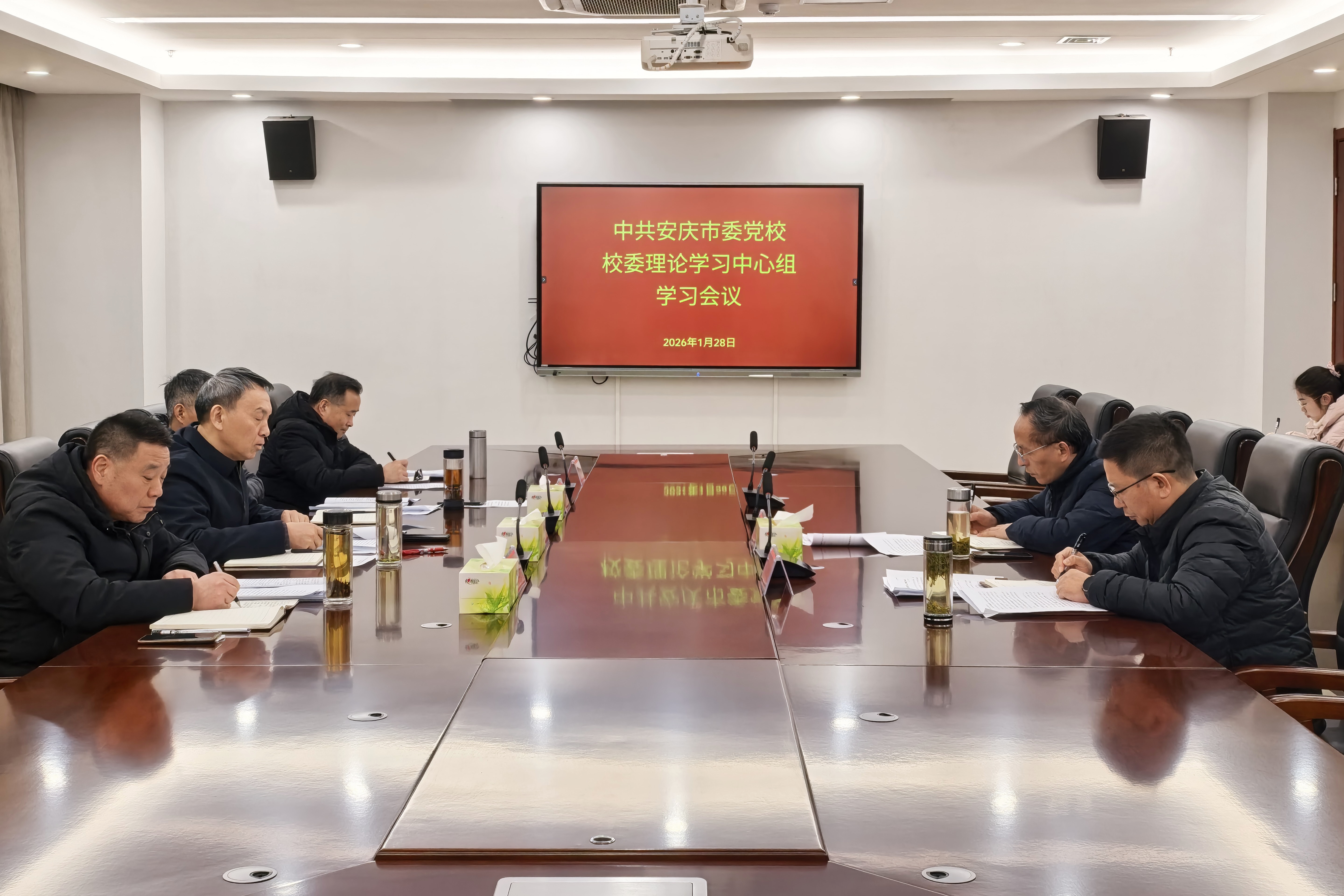 市委党校召开理论学习中心组学习会议