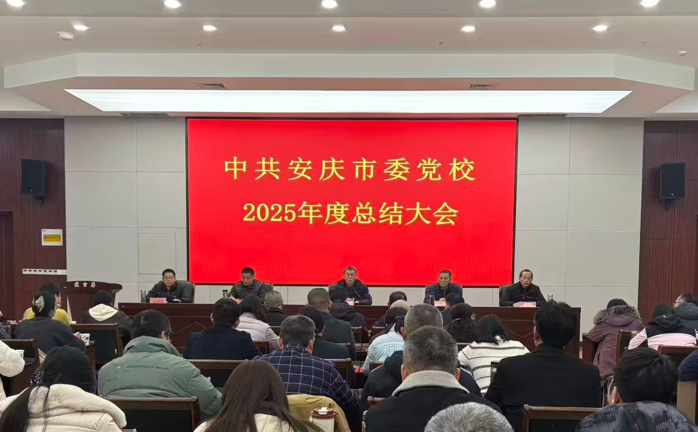 市委党校召开2025年度总结大会