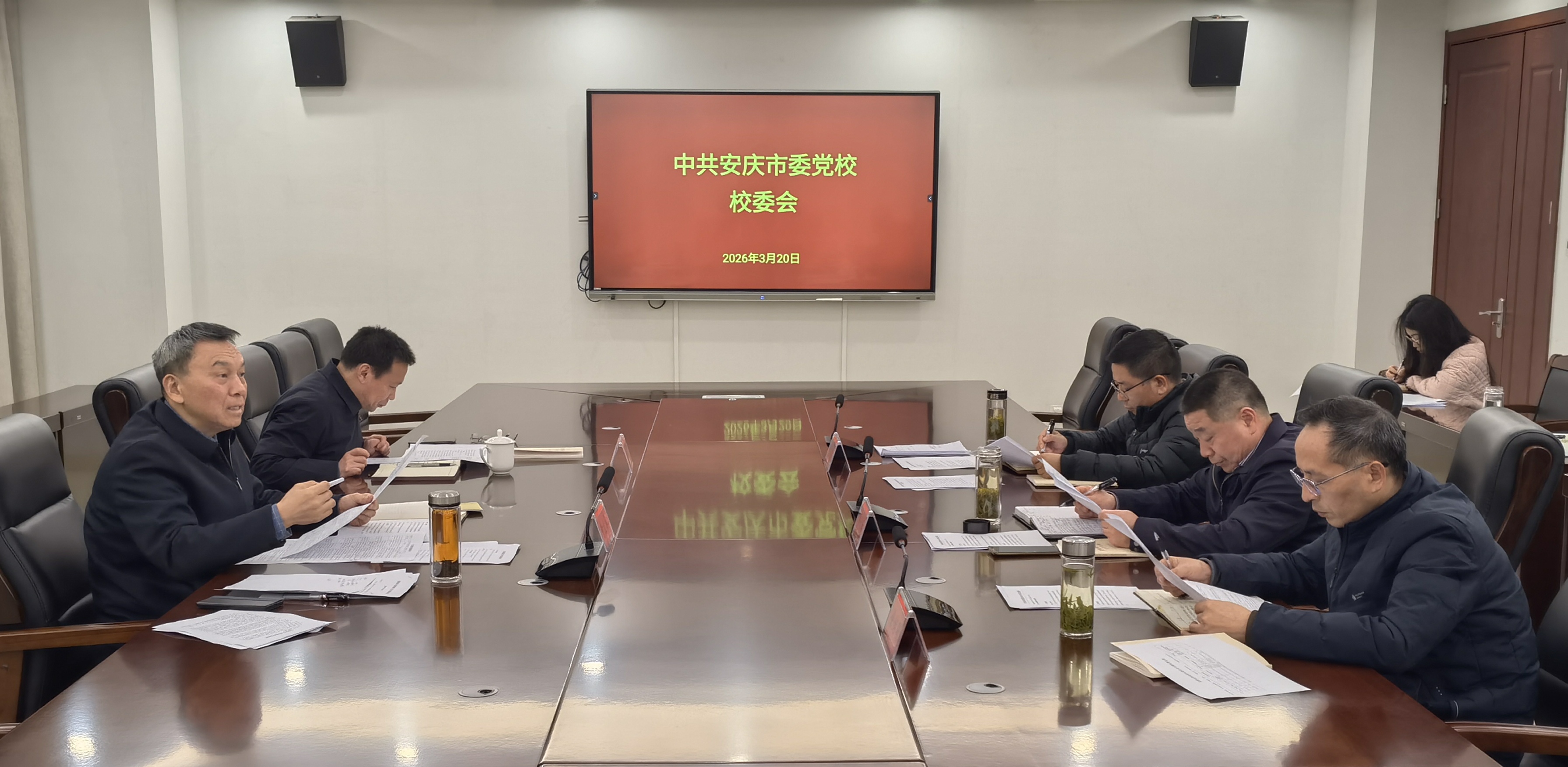 市委党校召开校委会强调  以“学查改”一体 推进树立和践行正确政绩观学习教育