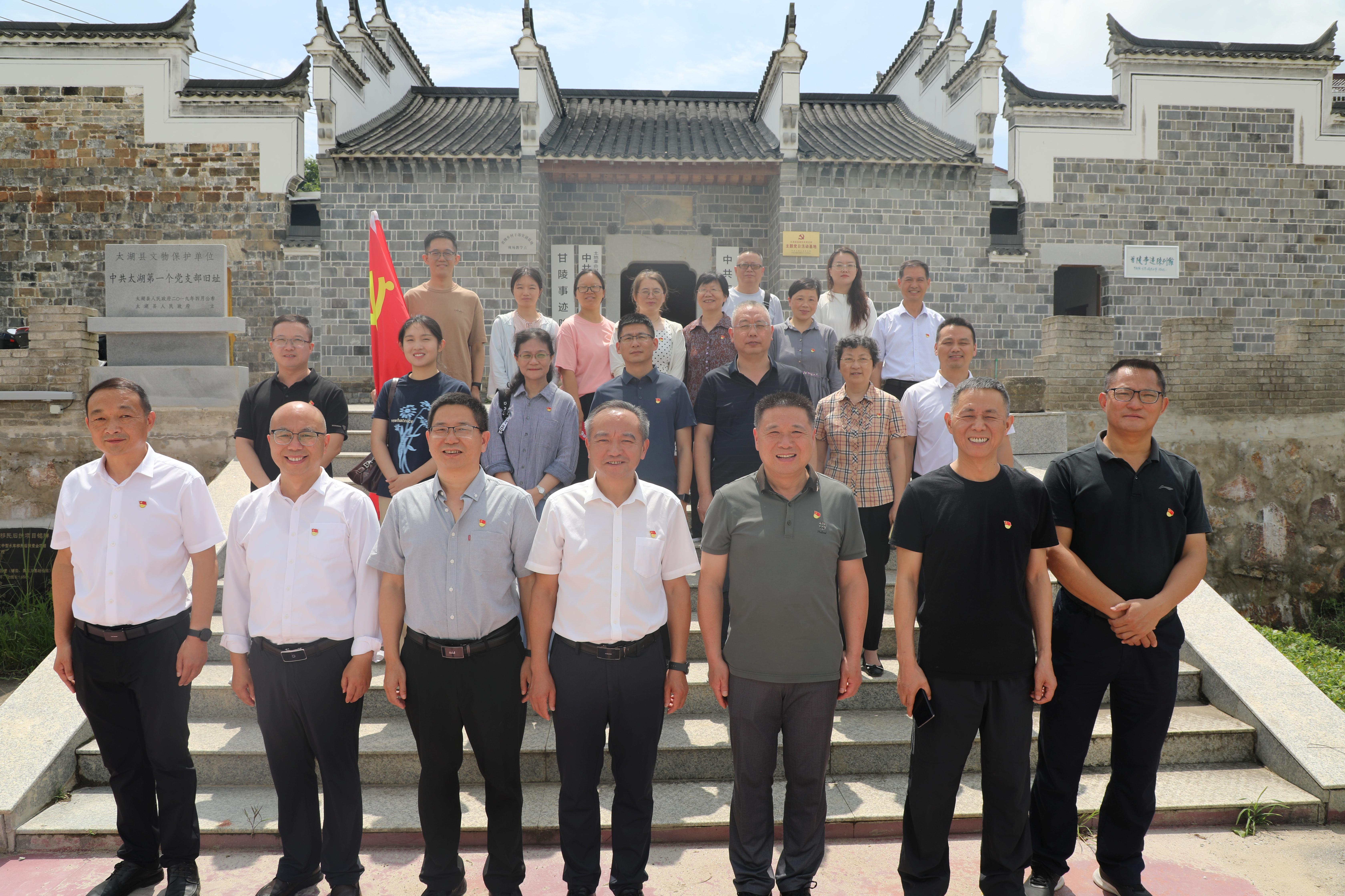 溯源红色初心 践行为民政绩——市委党校赴太湖县开展主题党日活动