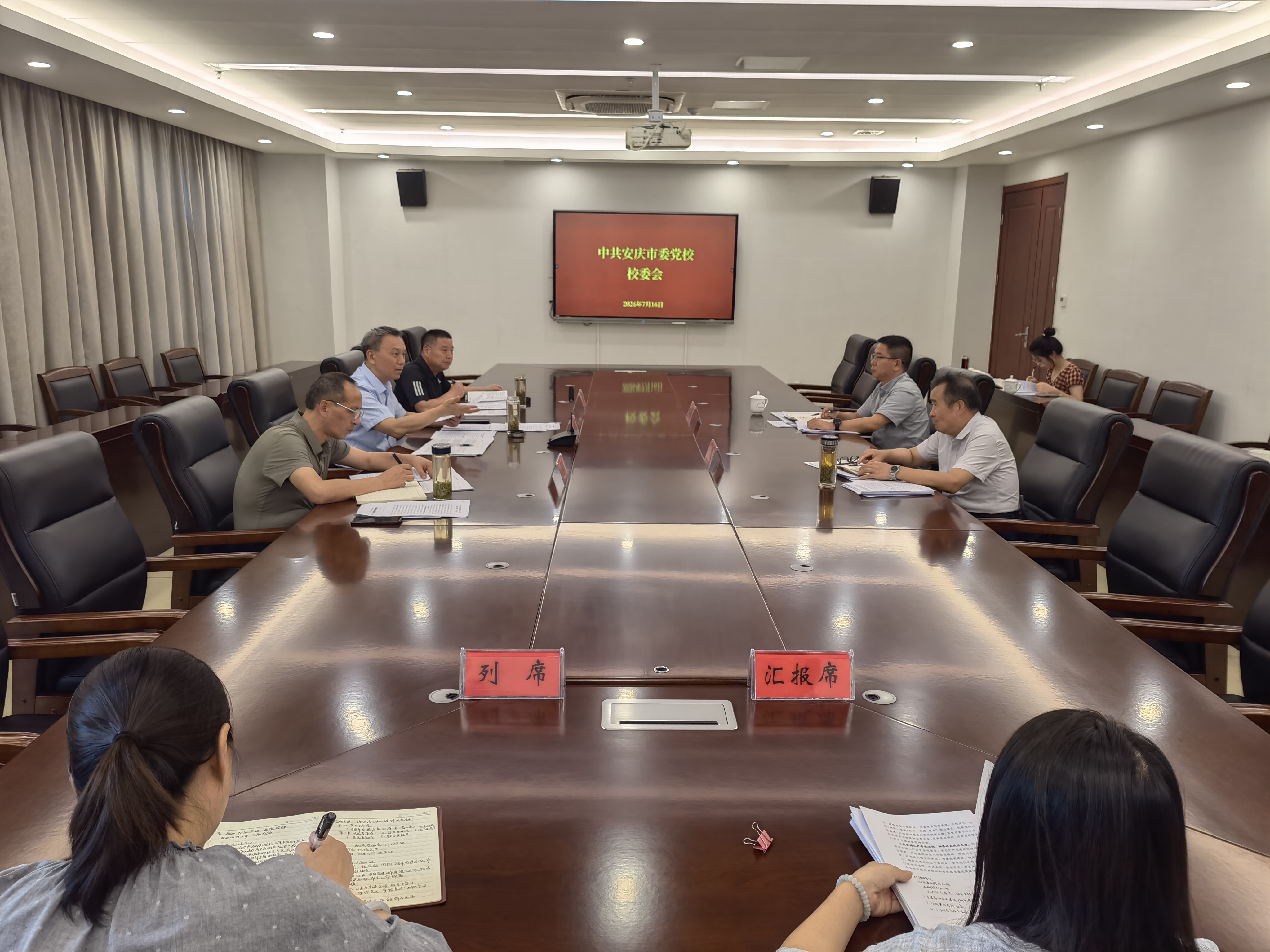 市委党校召开校委会 部署学习教育及党建重点工作