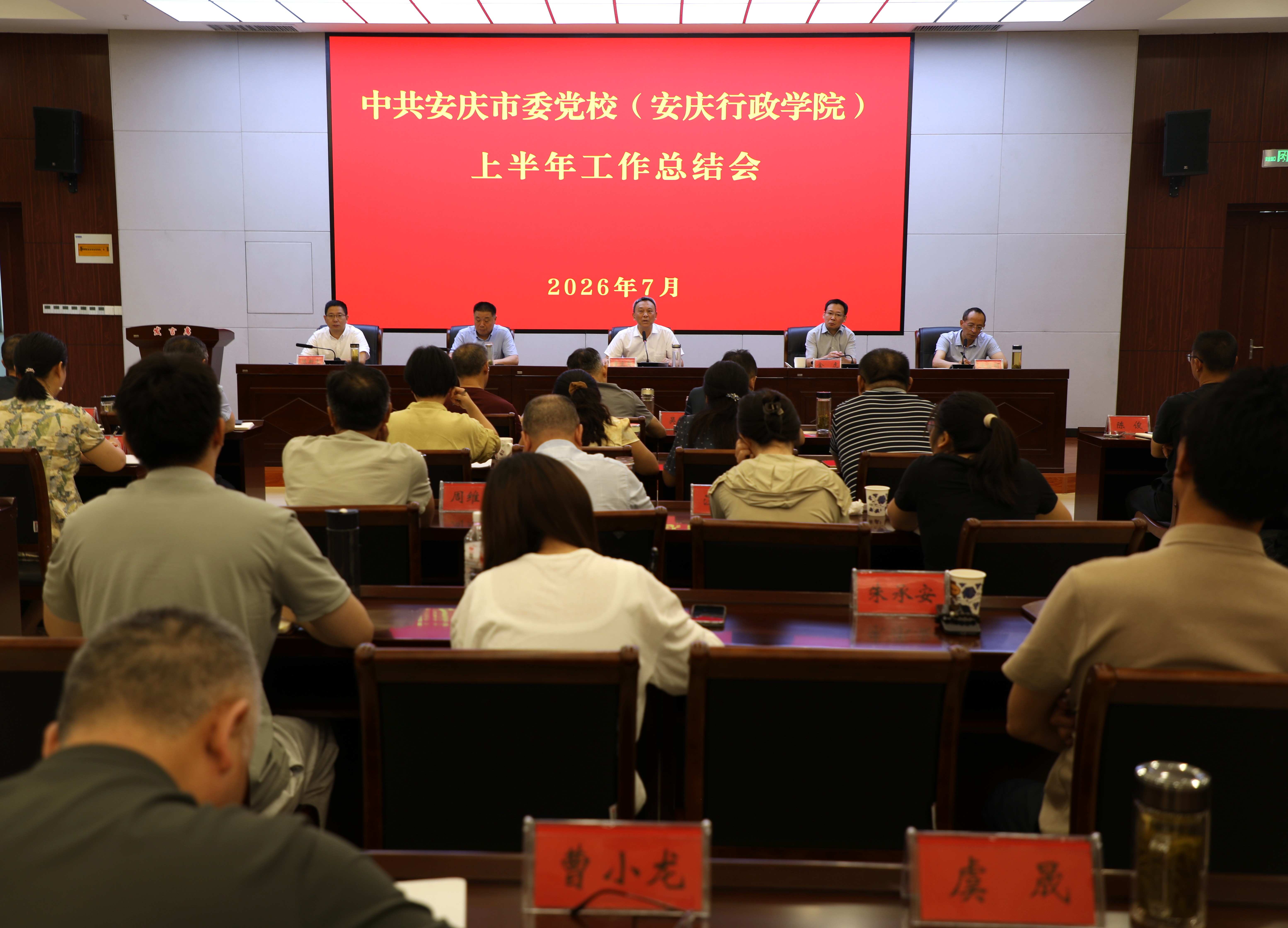 市委党校召开2026年上半年工作总结会