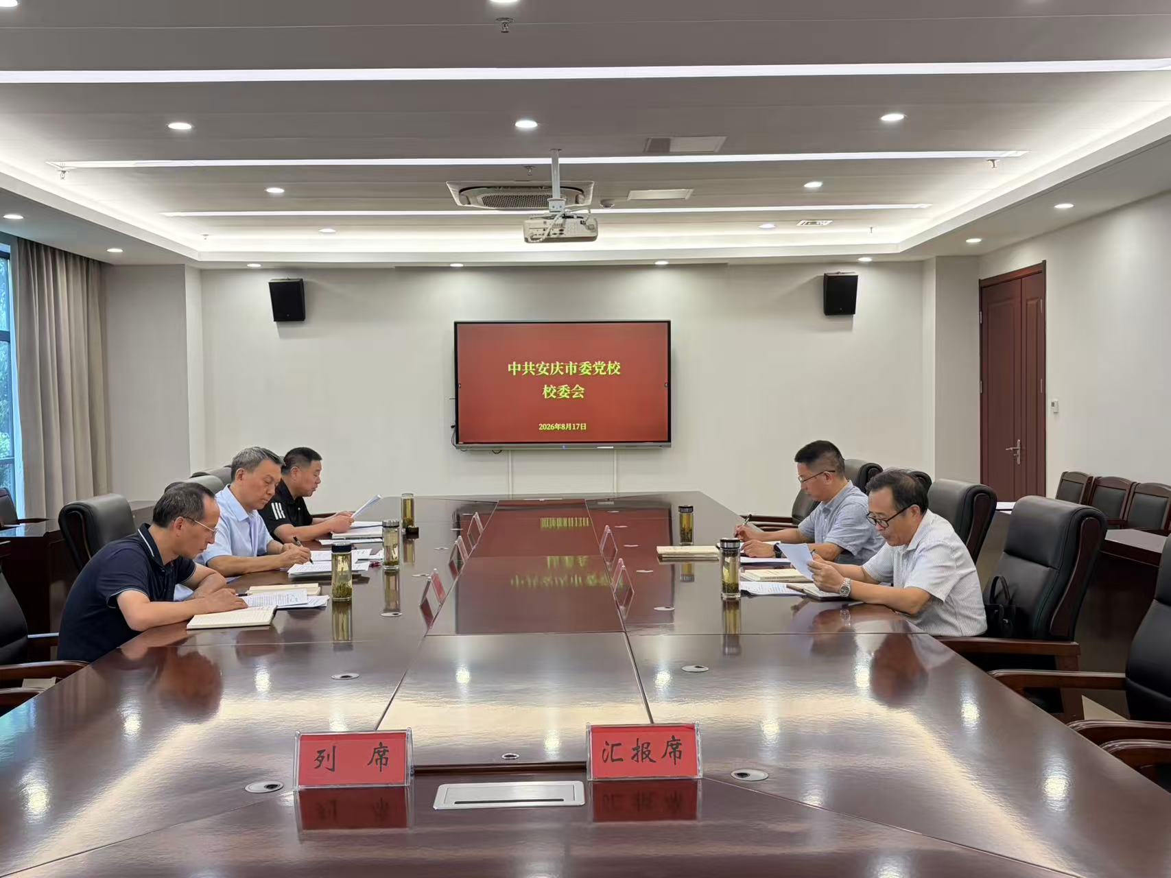 市委党校召开校委会 以精准选派助推乡村振兴