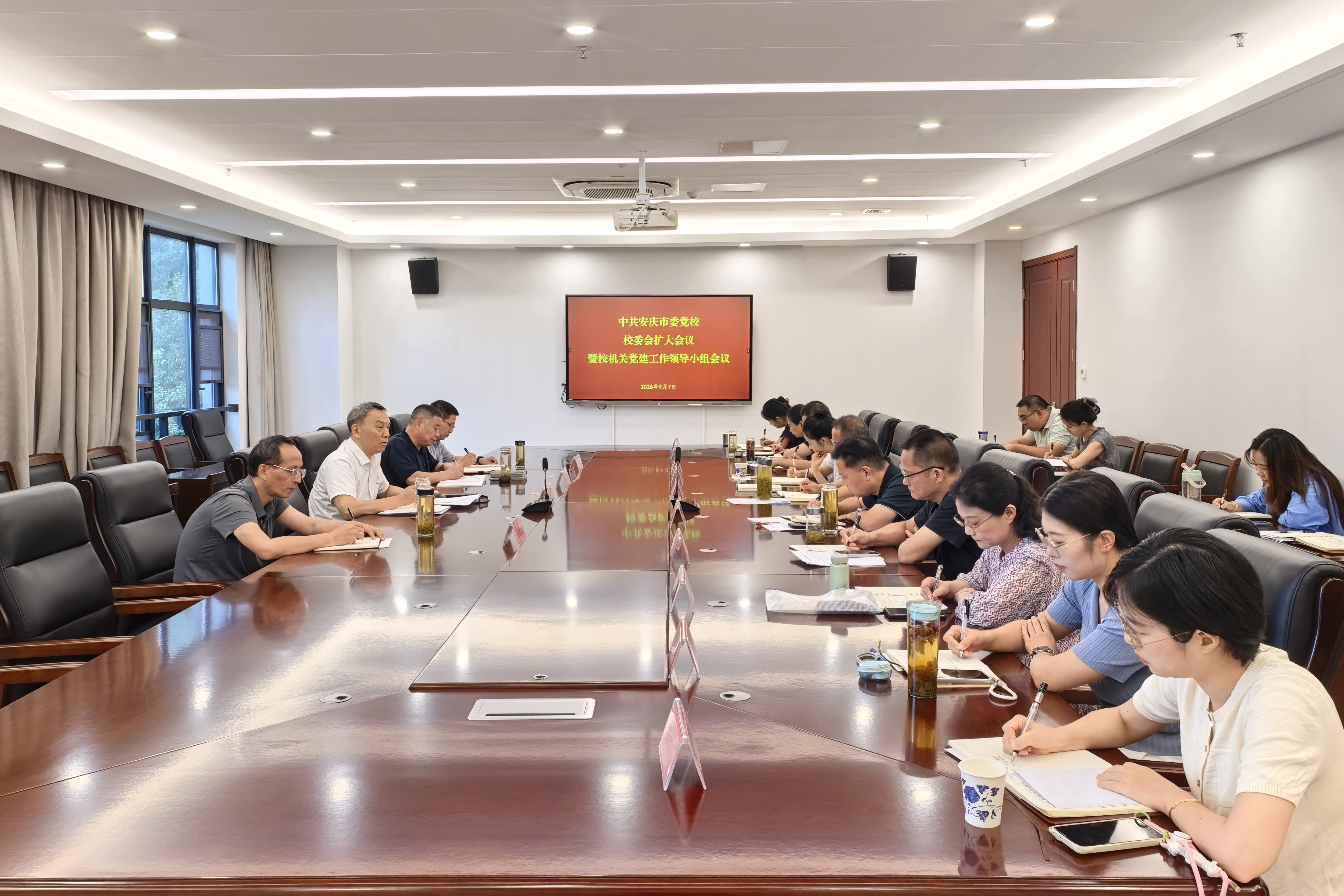 市委党校召开校委会扩大会议暨校机关党建工作领导小组会议