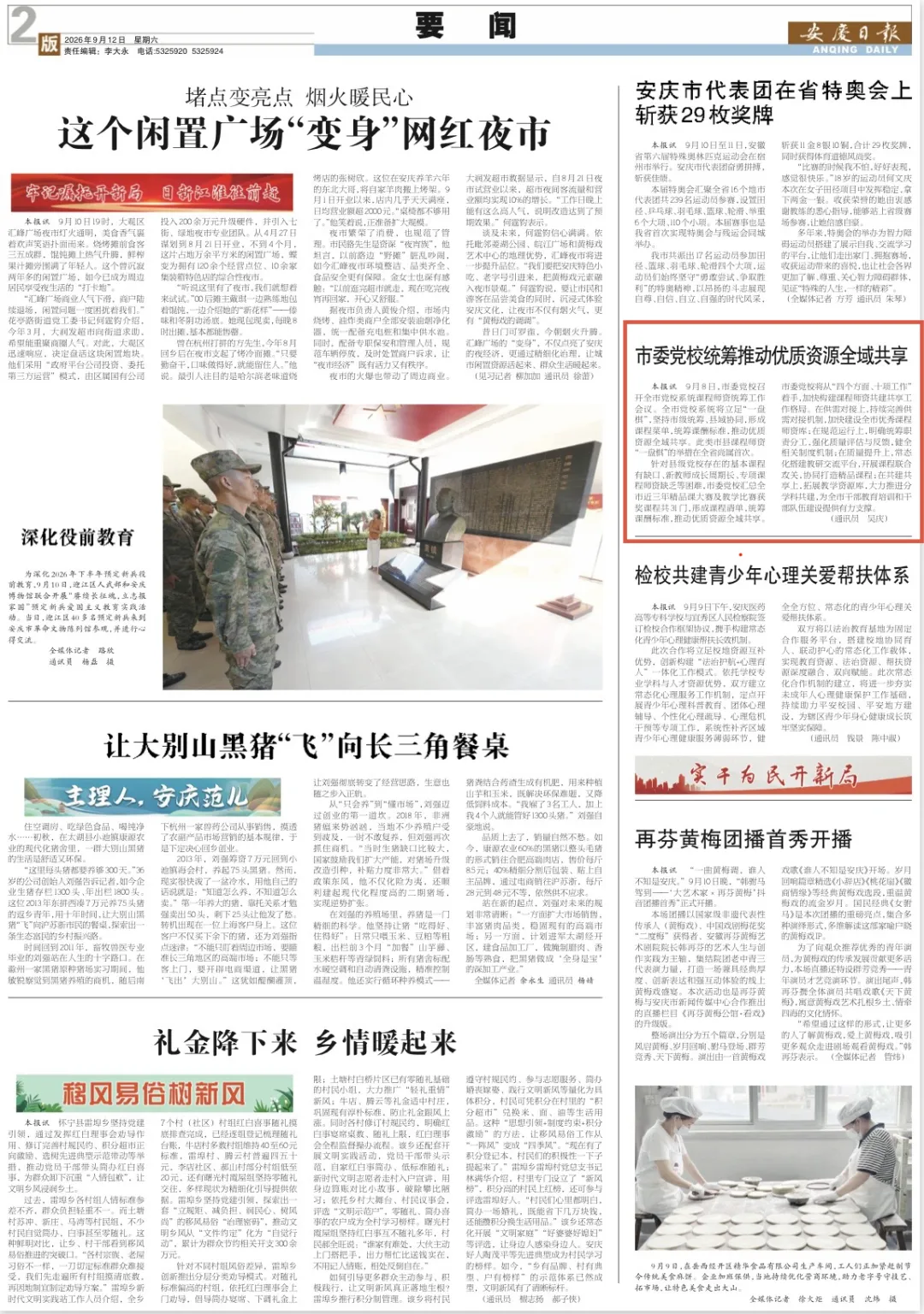 《安庆日报》| 市委党校统筹推动优质资源全域共享