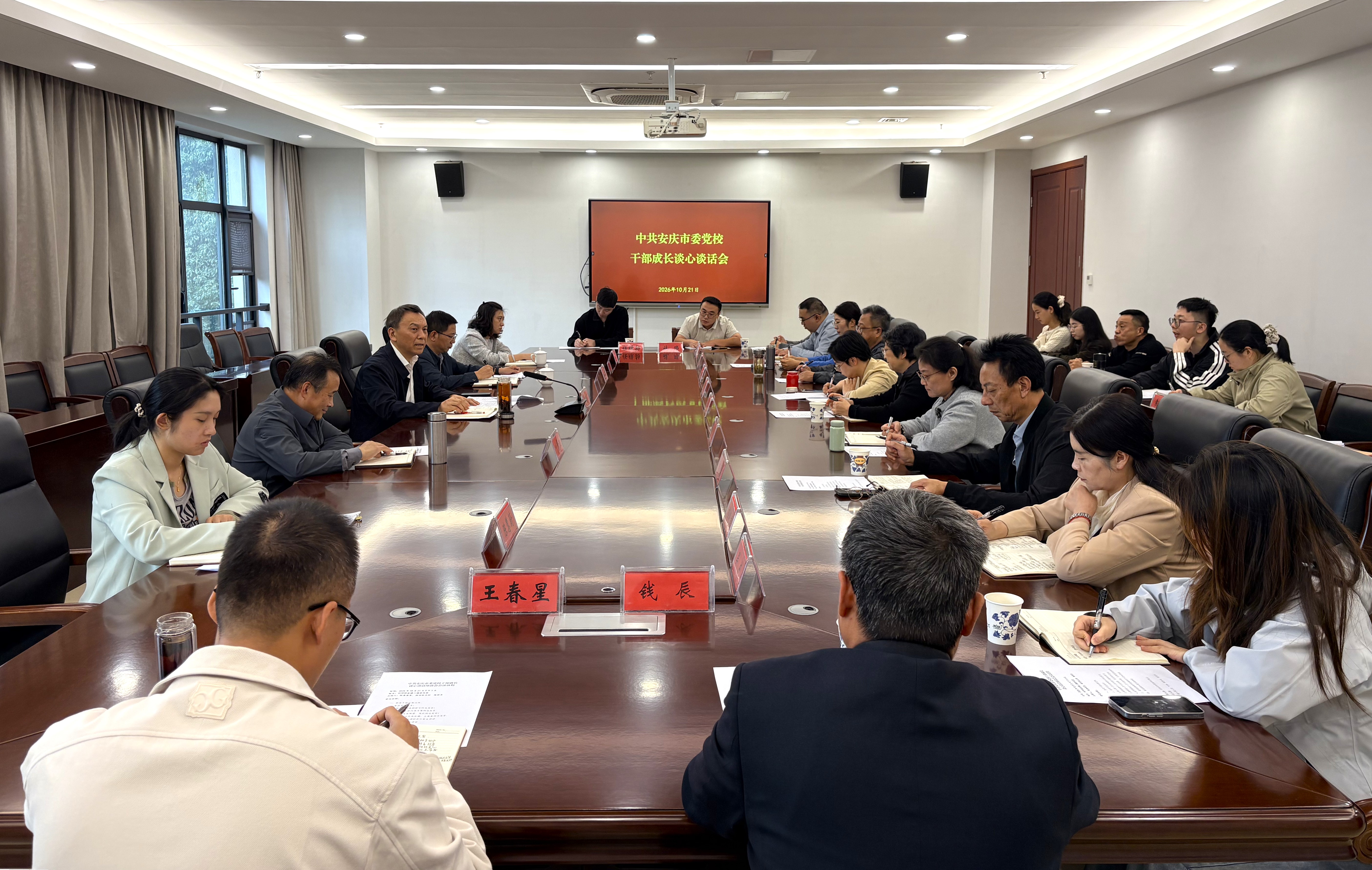 市委党校召开干部成长谈心谈话会